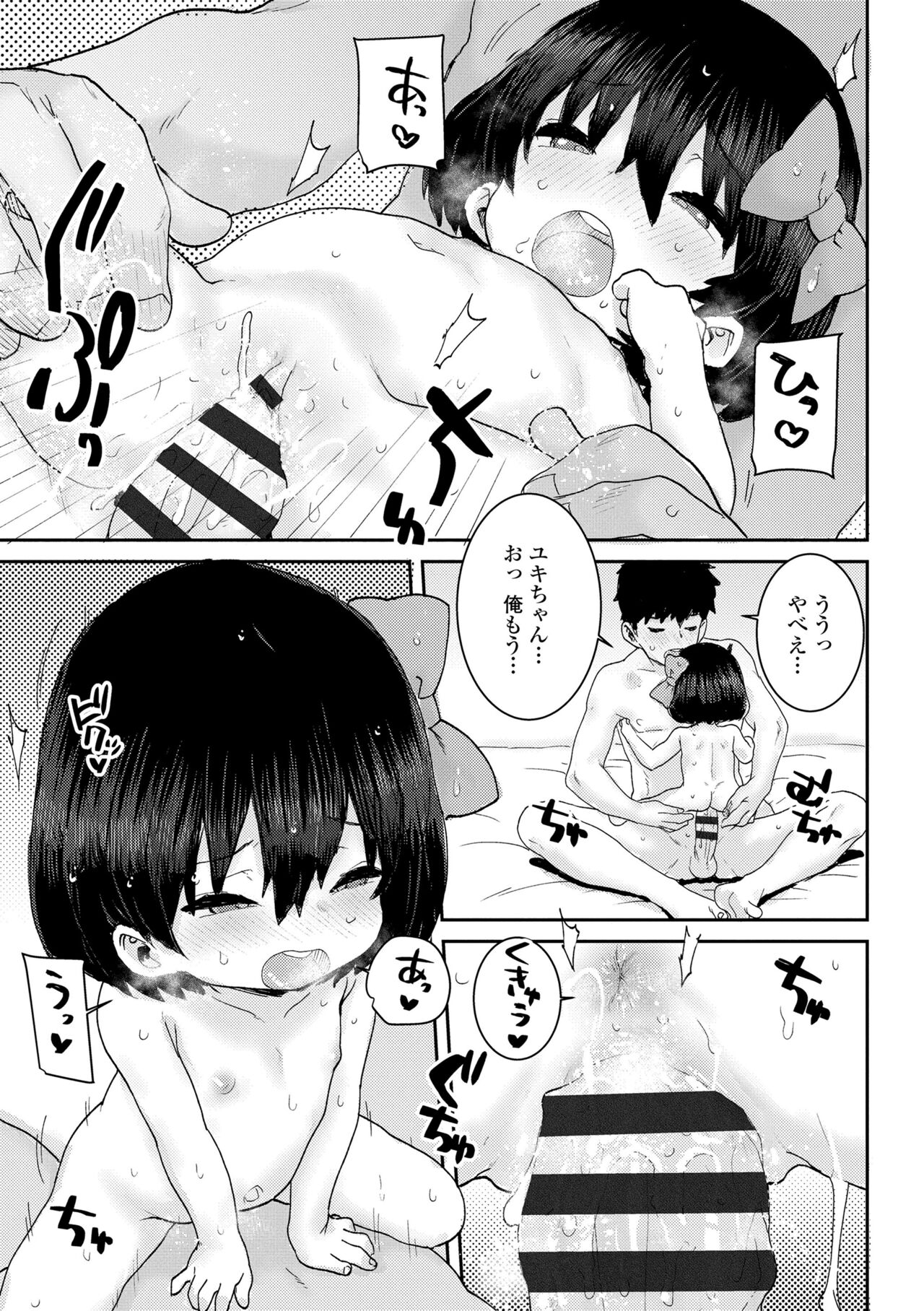 Papa, Doushita no? - Page 153