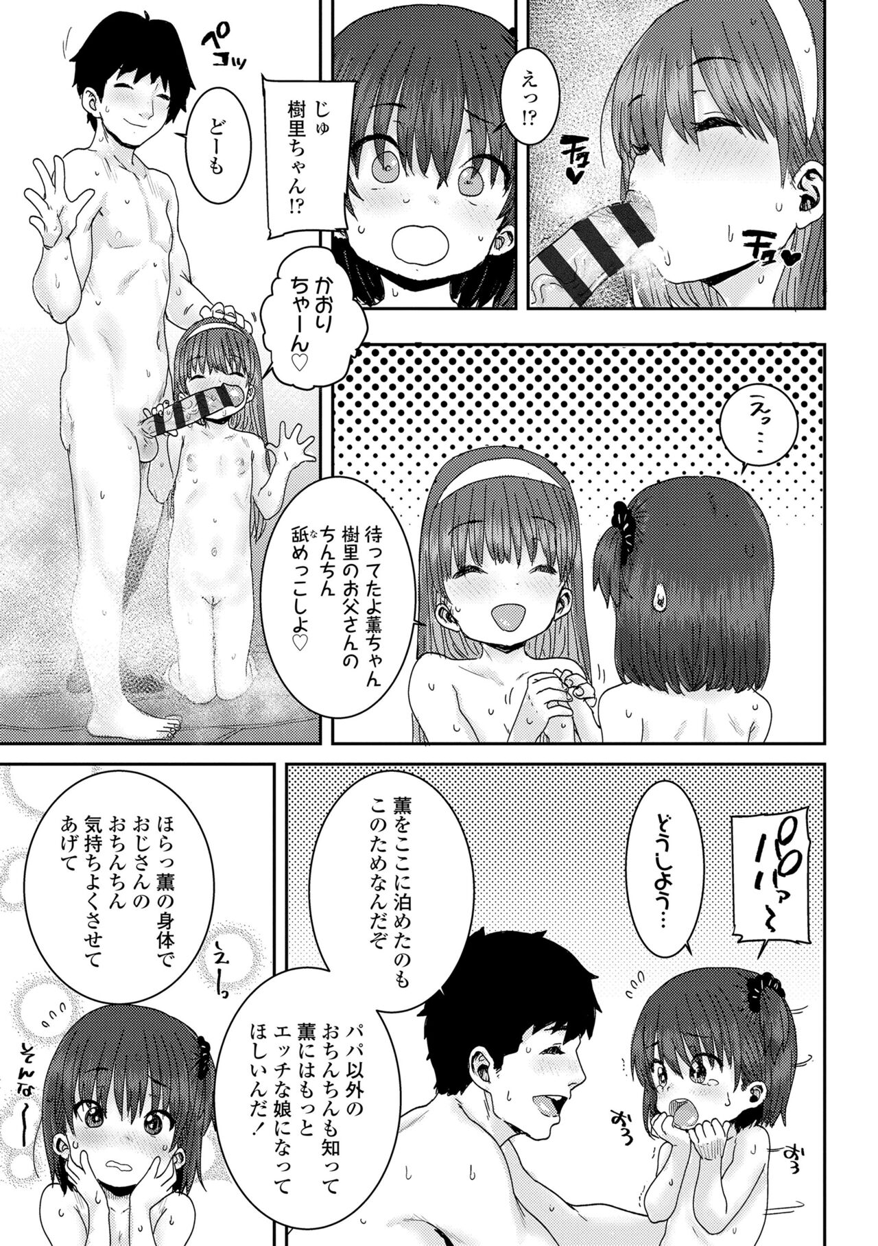 Papa, Doushita no? - Page 17