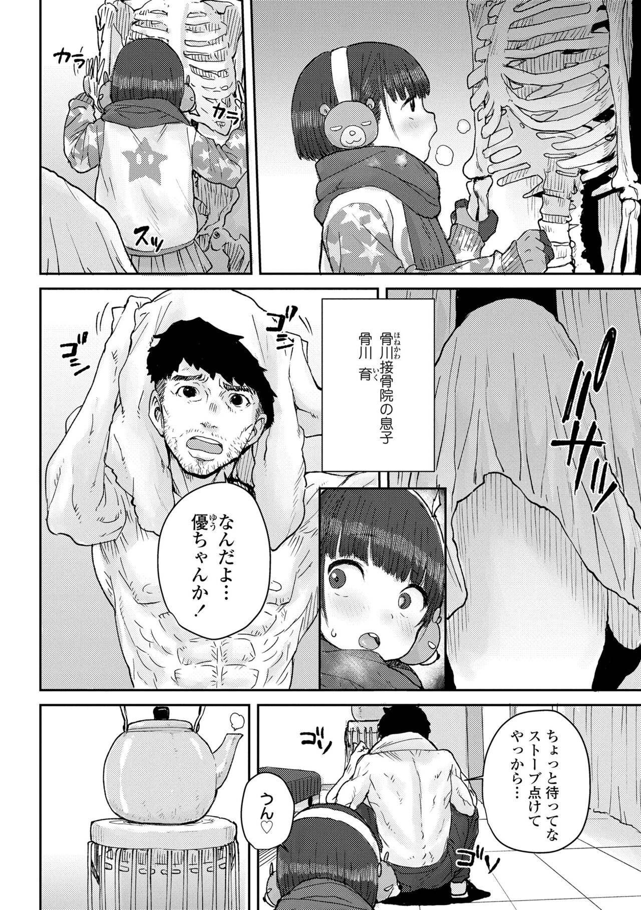 Papa, Doushita no? - Page 186