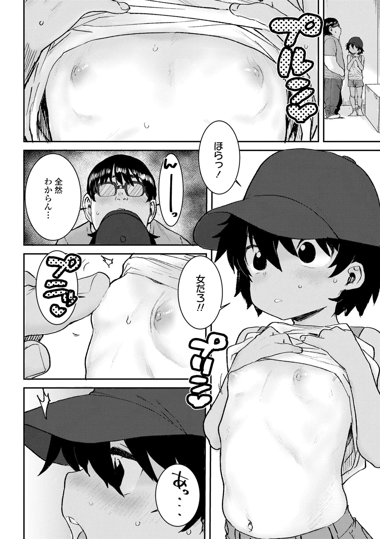Papa, Doushita no? - Page 34