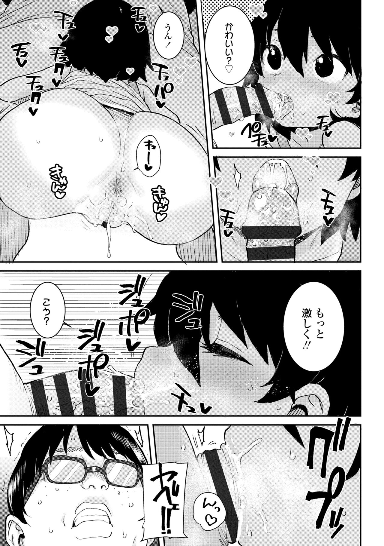 Papa, Doushita no? - Page 47