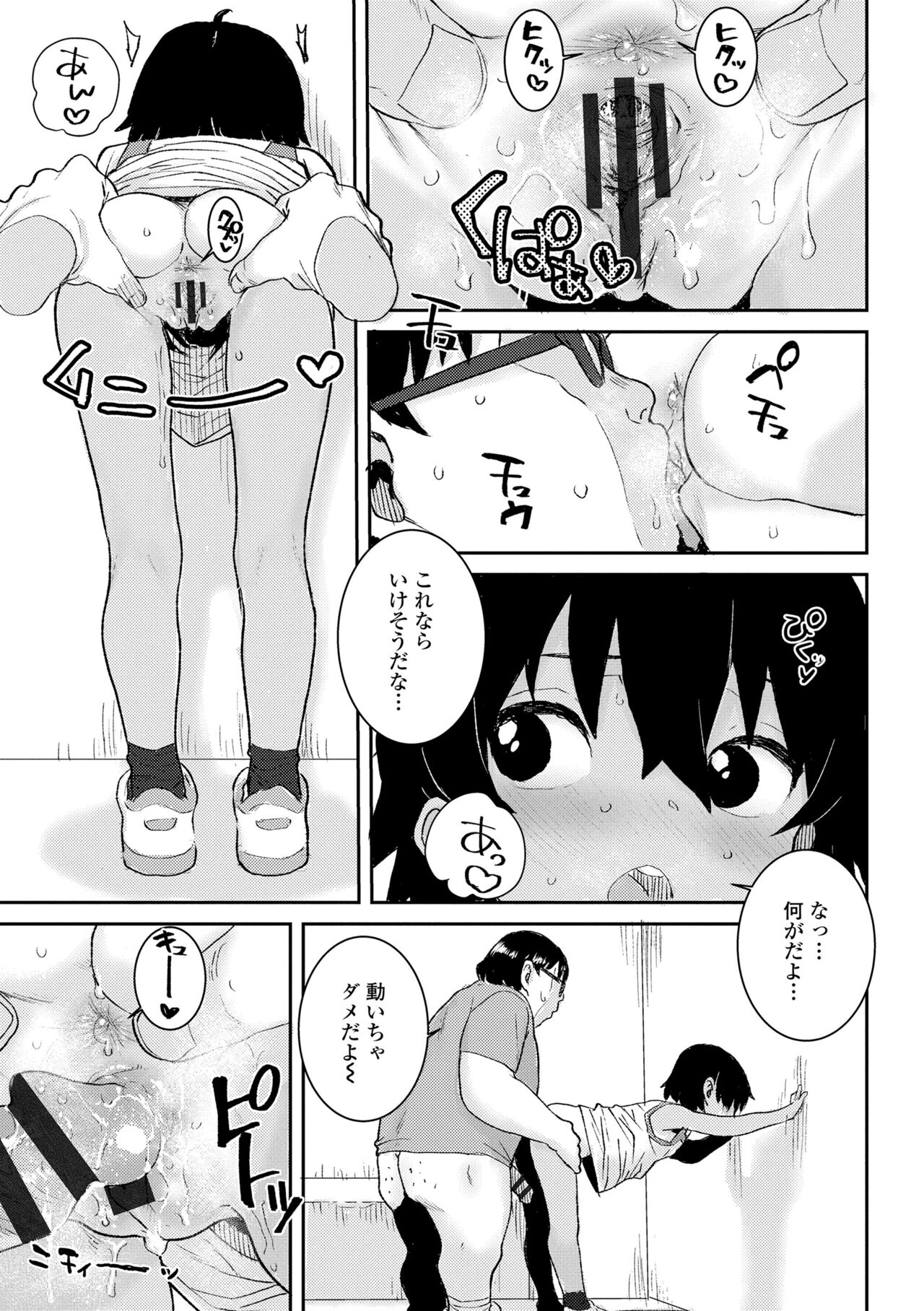 Papa, Doushita no? - Page 49