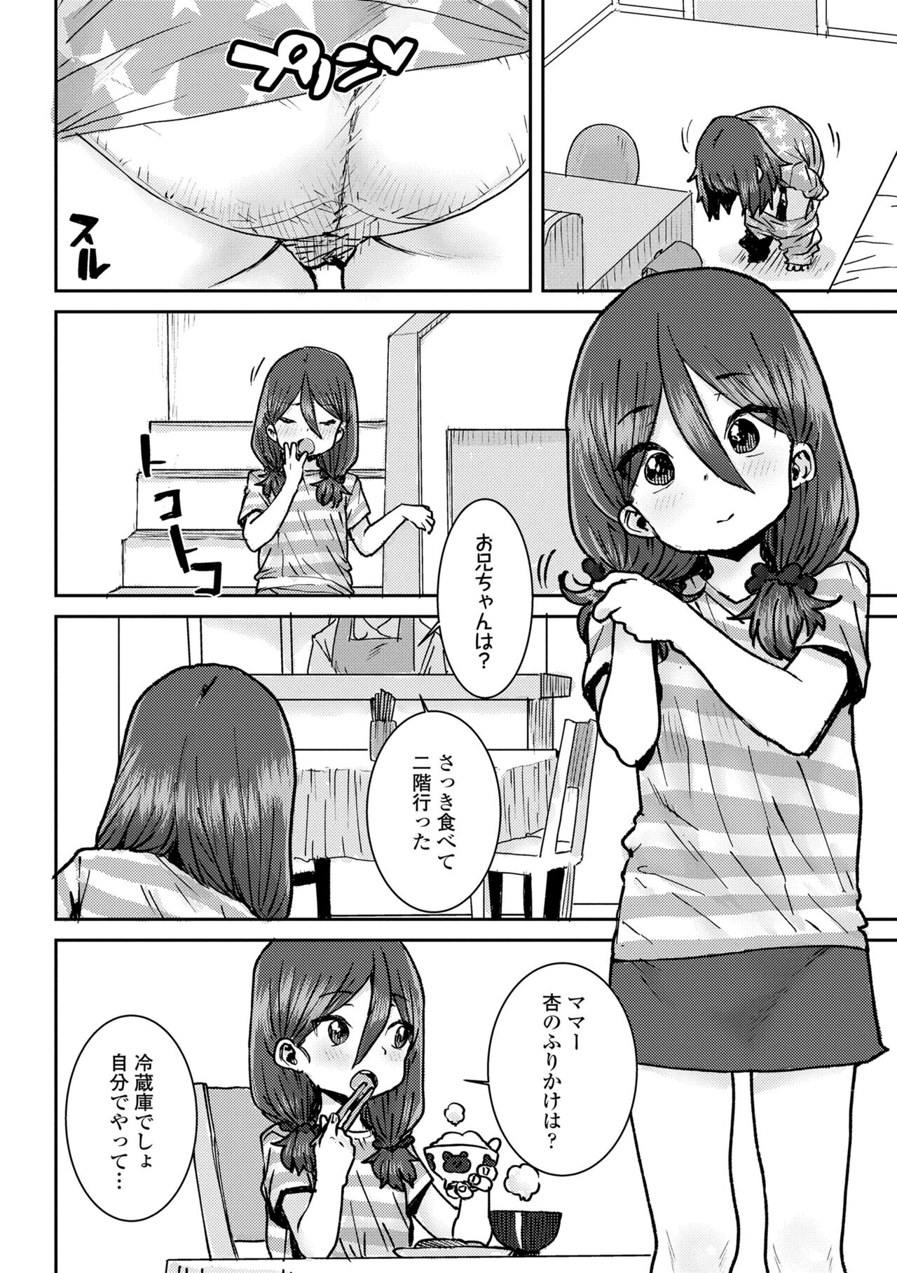 Papa, Doushita no? - Page 58