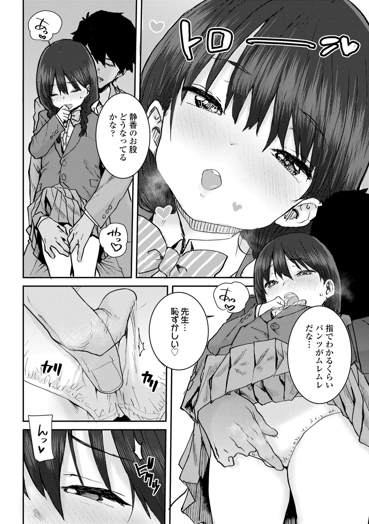 Papa, Doushita no? - Page 88