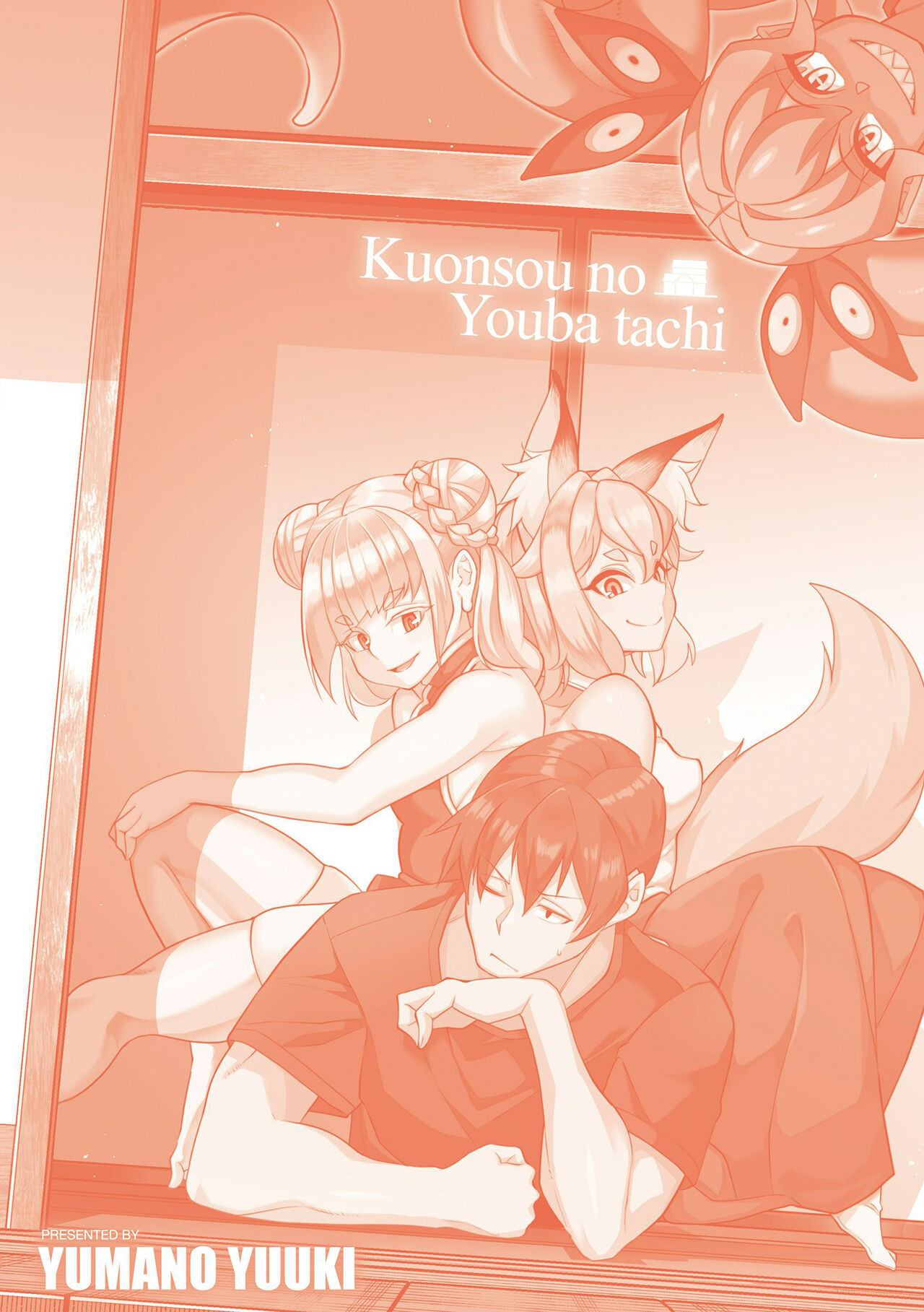 Kuonsou no Youba-tachi <Jou> - Page 213