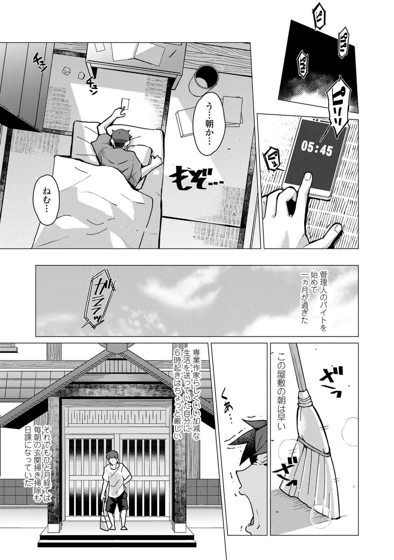 Kuonsou no Youba-tachi <Jou> - Page 29