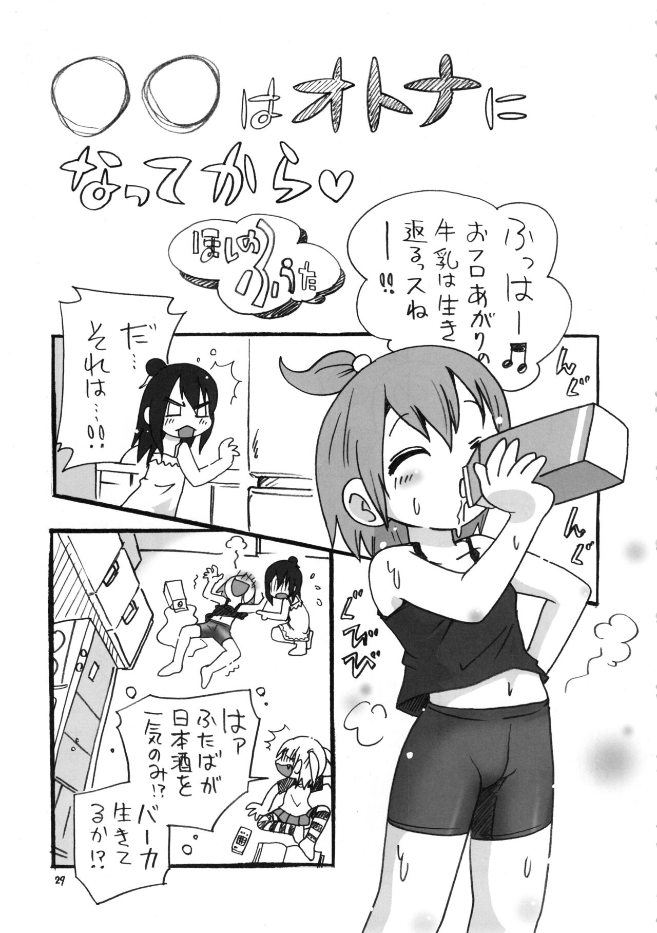RPG COMPANY2 (Hoshino Fuuta) Mitsubitashi - Page 28
