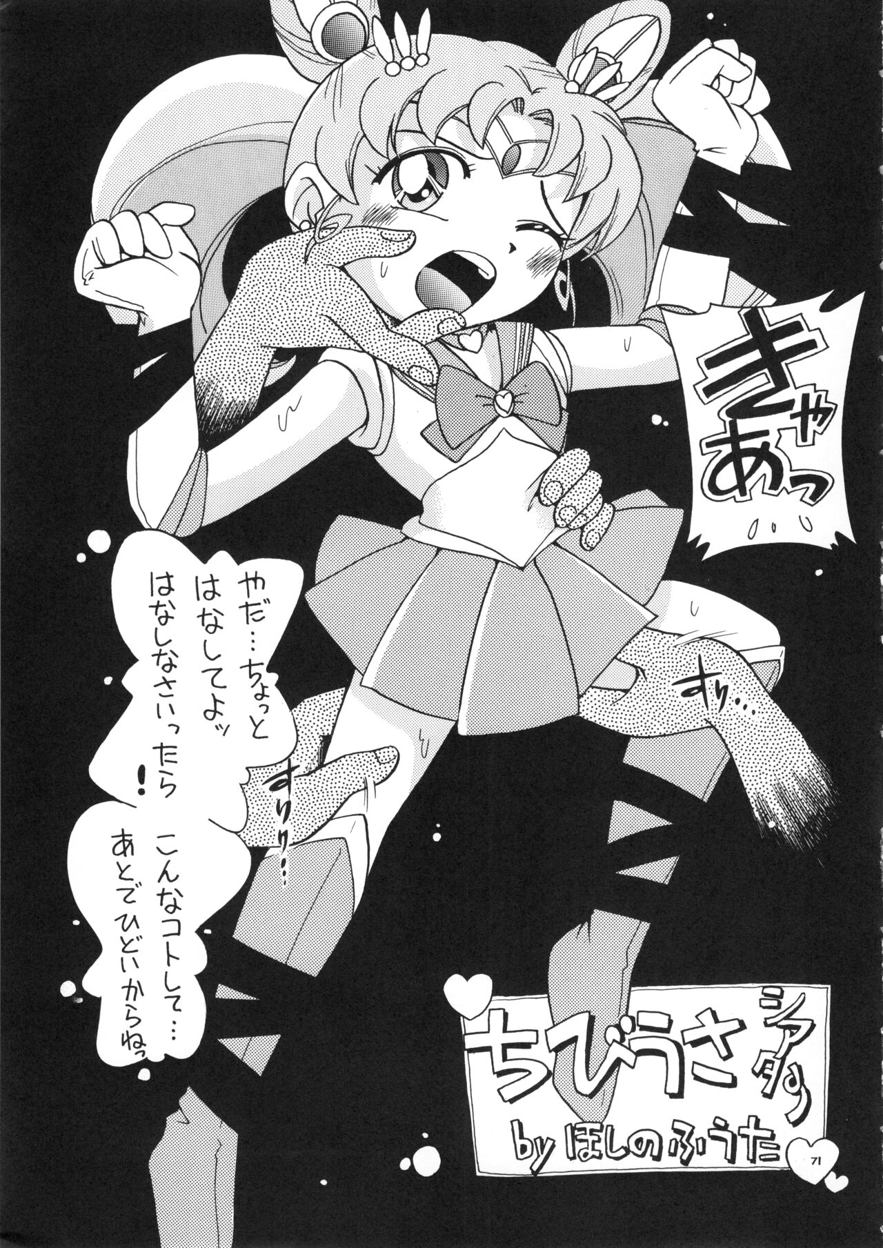 RPG COMPANY2 (Hoshino Fuuta) Mitsubitashi - Page 70