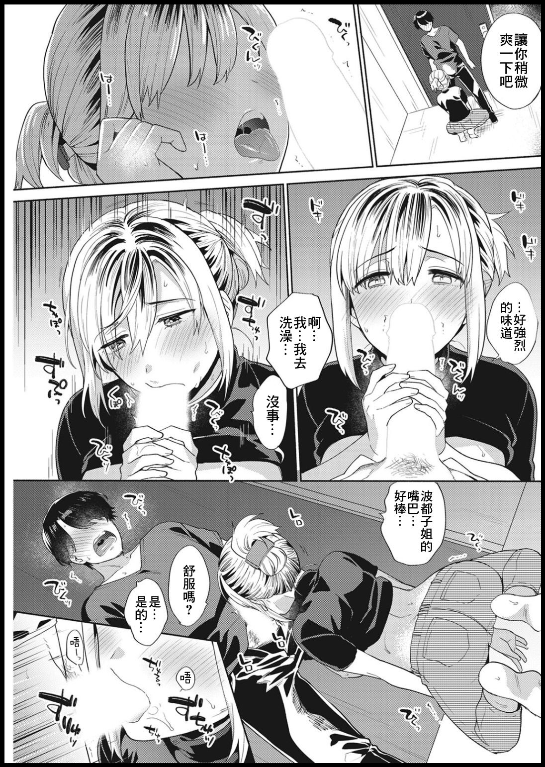 Ooya-san no Ii Tokoro | 房東小姐的可愛的一面 - Page 11