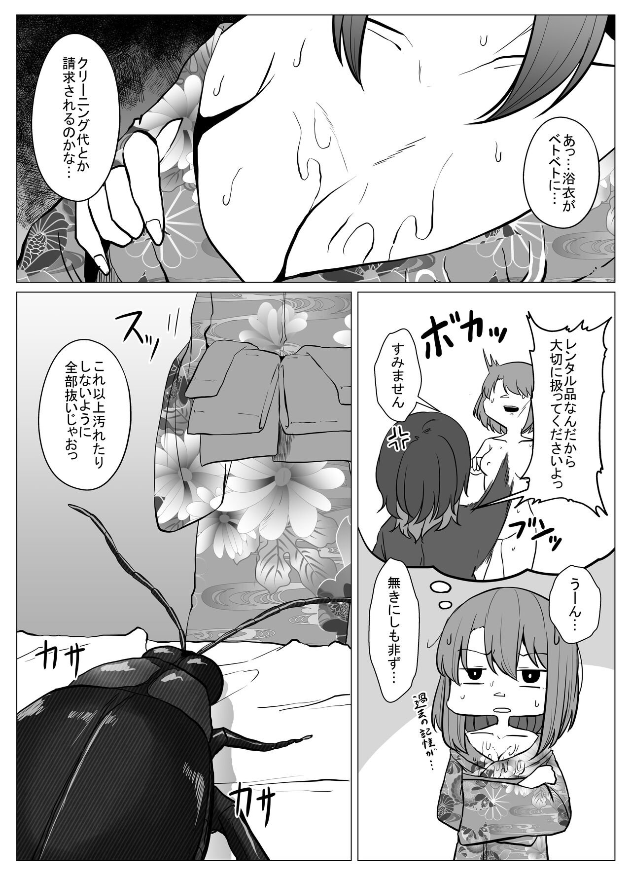 Mushikan Fuuzokuten IX - Page 14