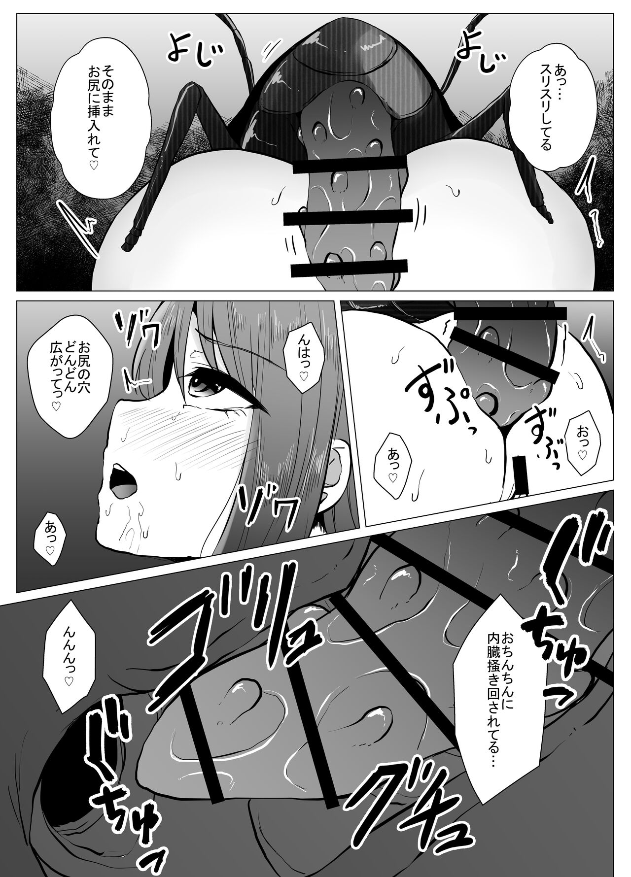 Mushikan Fuuzokuten IX - Page 24