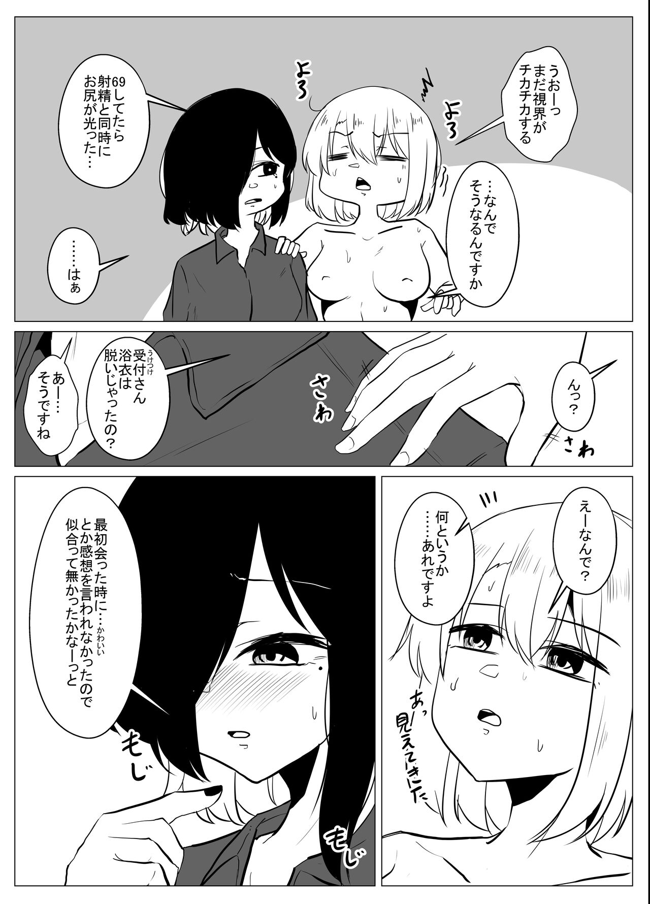 Mushikan Fuuzokuten IX - Page 31
