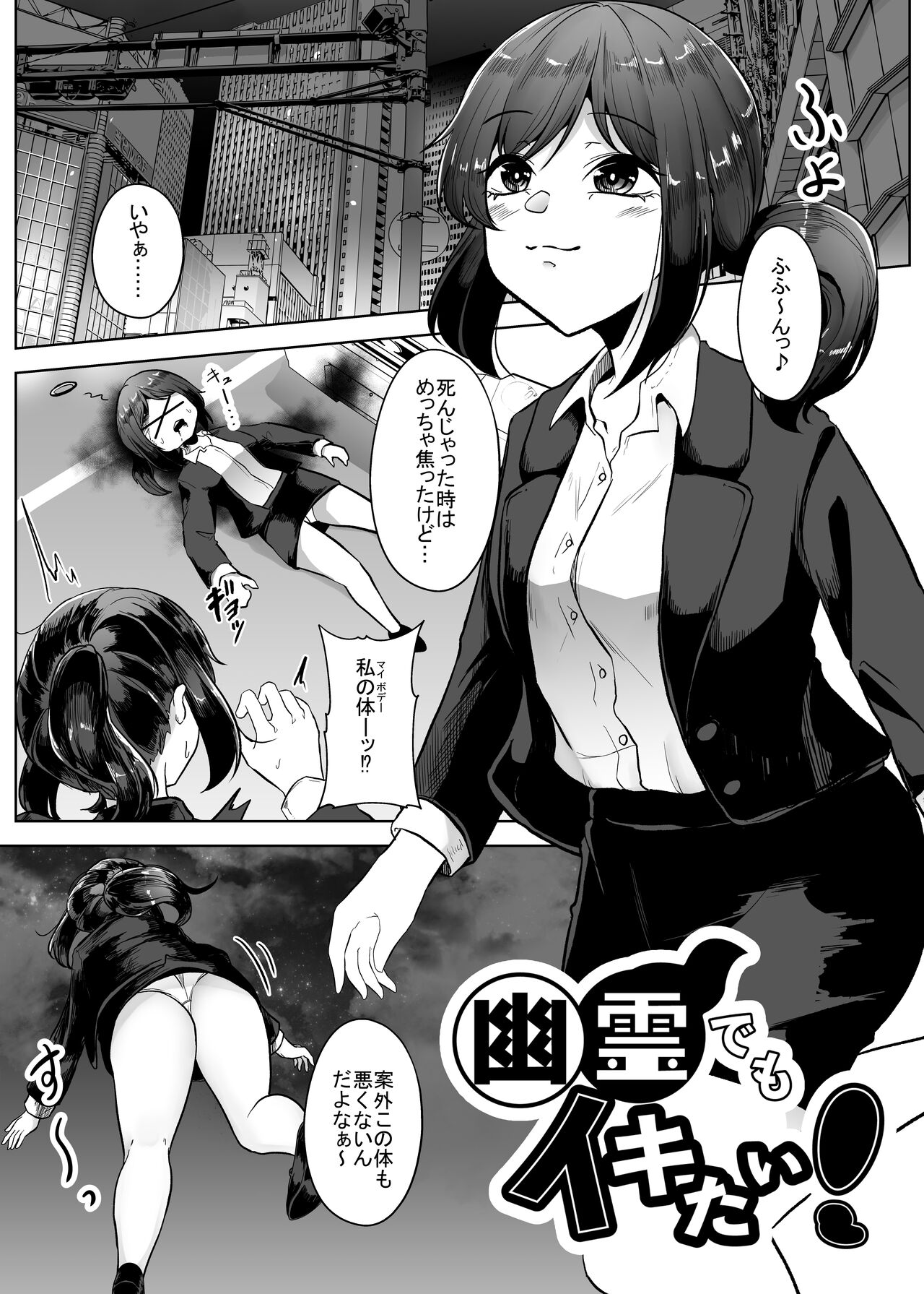Yuurei demo Ikitai - Page 23