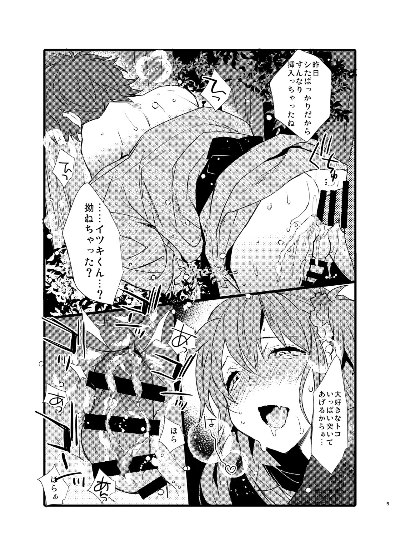 Natsu No Omake A - Page 5
