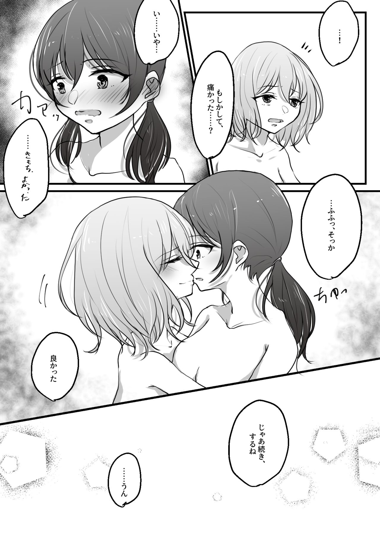 MashiTsuku Ecchi Manga - Page 5
