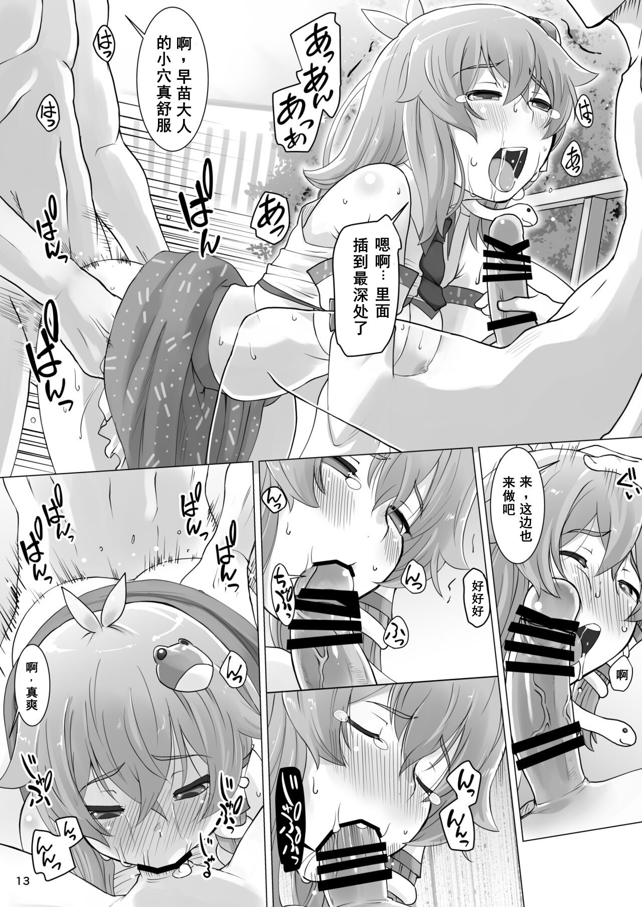 hare no hi 〇 Nari（Chinese) - Page 13
