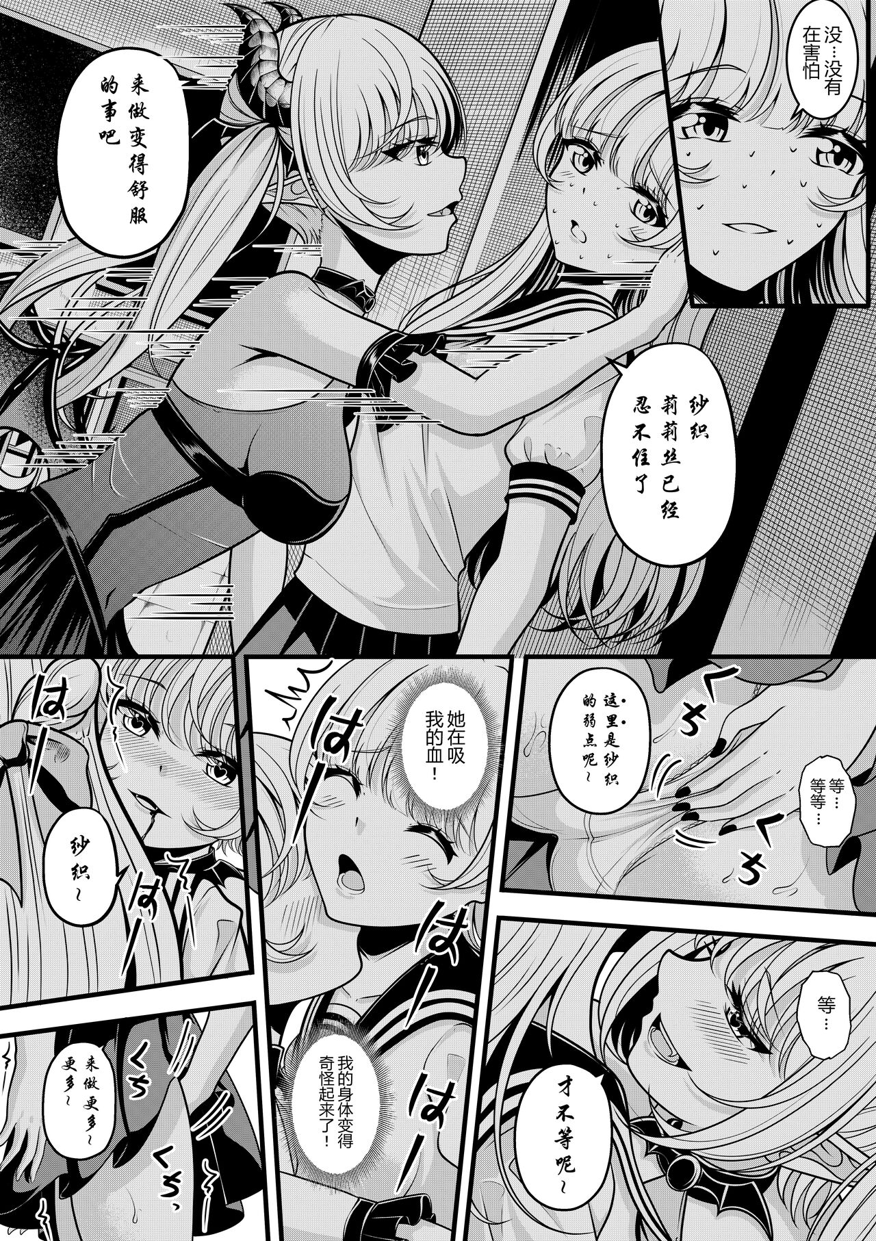 莉莉丝的烦恼 - Page 19