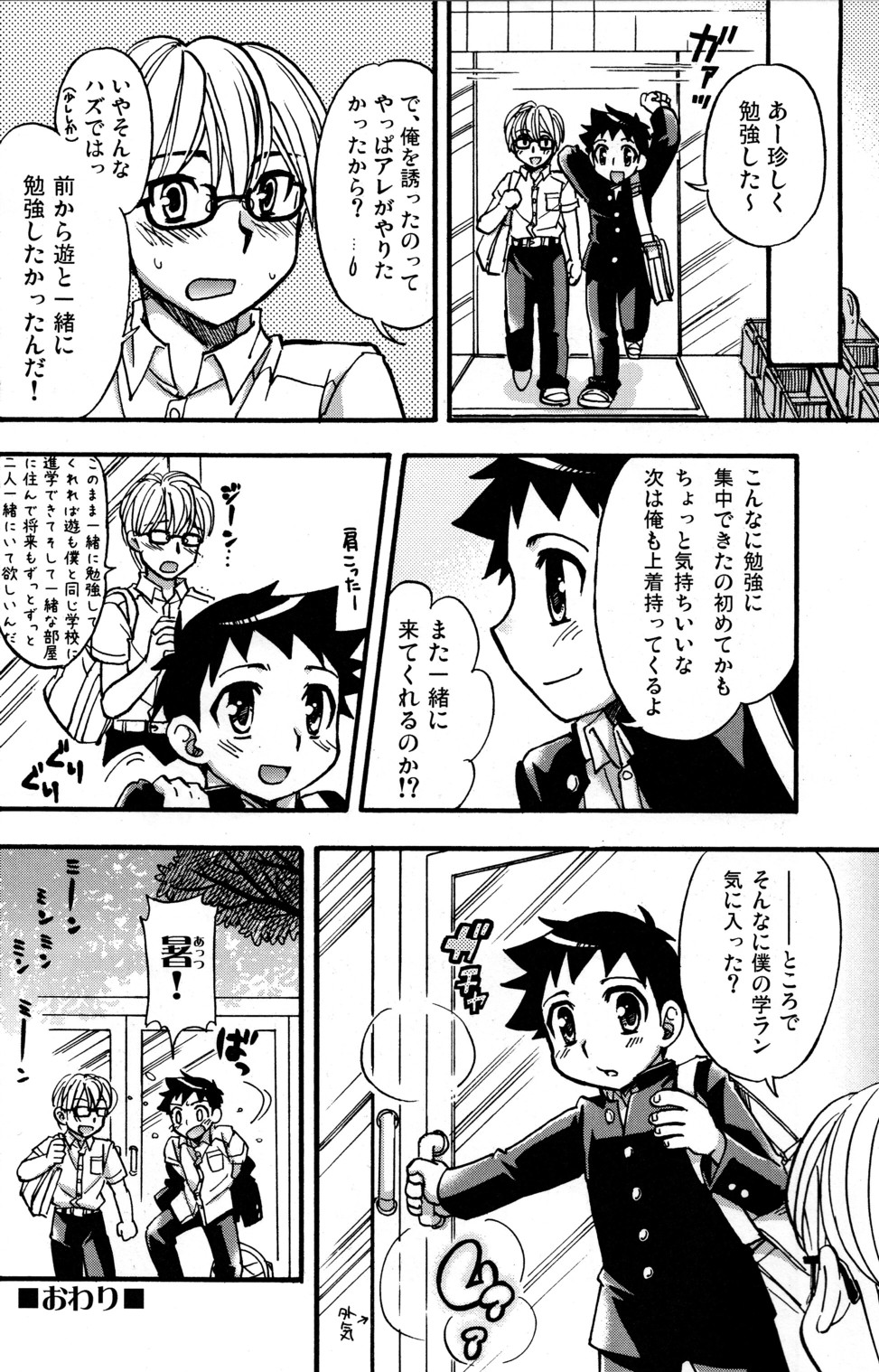 Seifuku wa Boku no Shifuku - Page 13