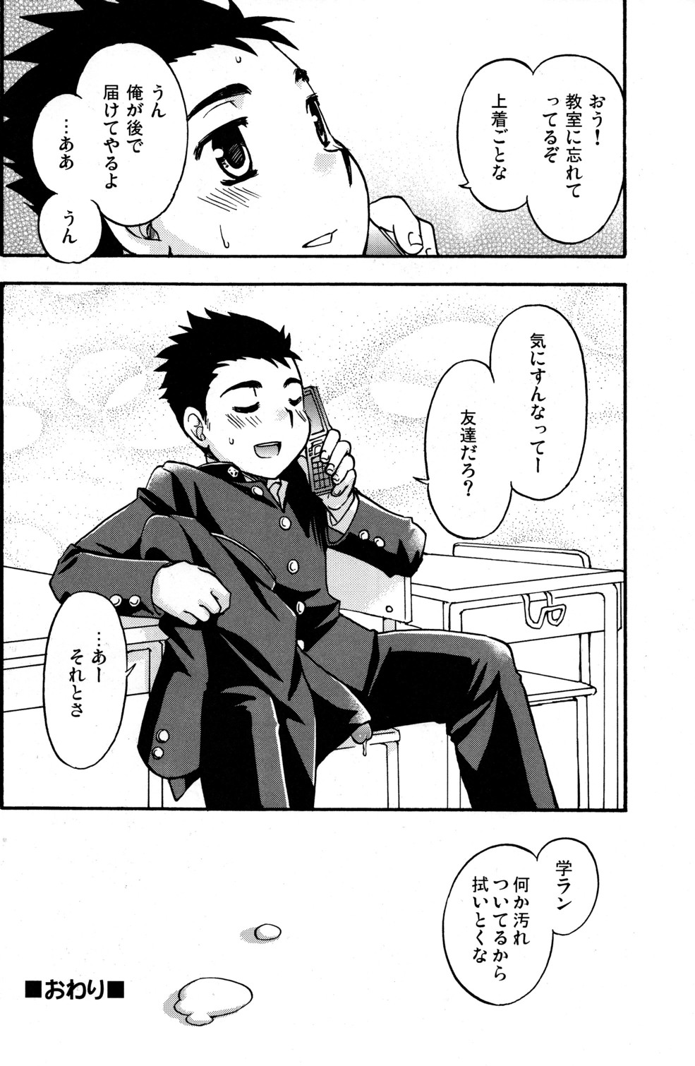 Seifuku wa Boku no Shifuku - Page 29