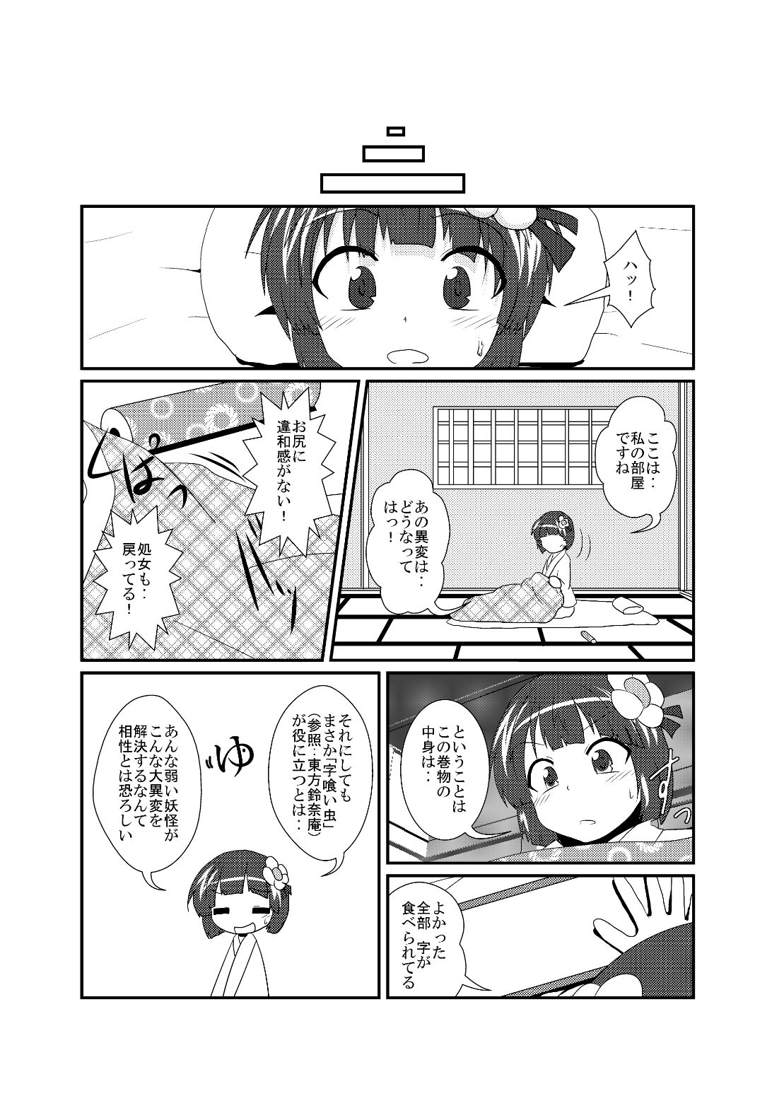 Hieda no Akyuu no Fushigi na Makimono - Page 23