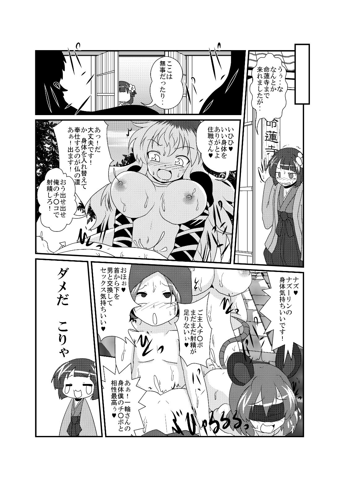 Hieda no Akyuu no Fushigi na Makimono - Page 9