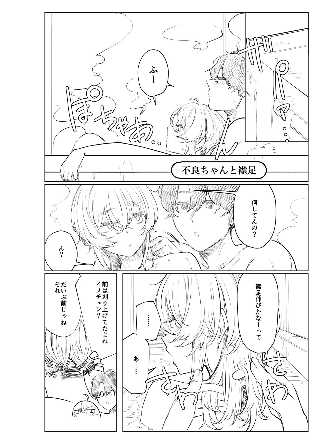Furyouppoi Kanojo to Daradara ××× Shitai. - Page 72