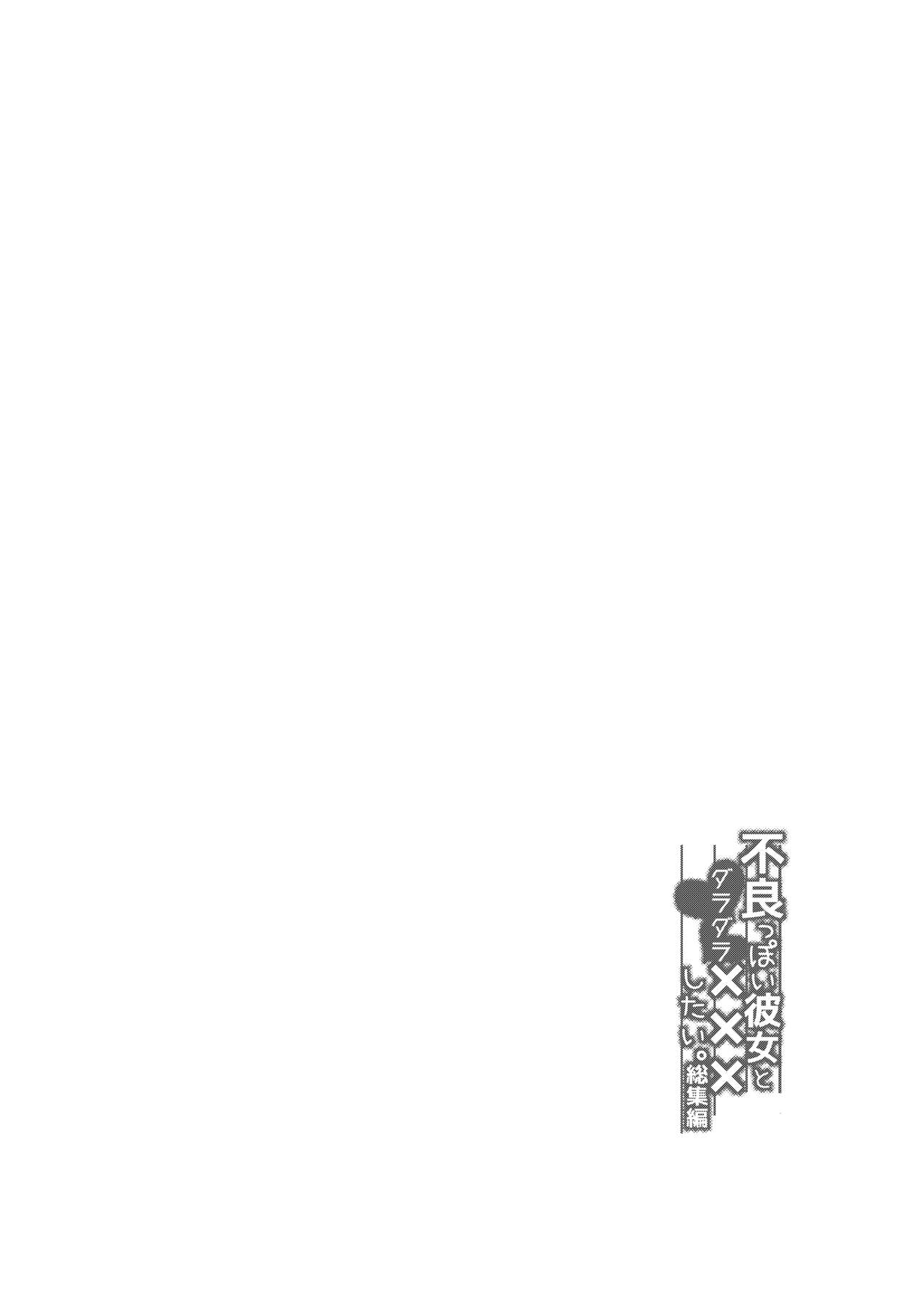 Furyouppoi Kanojo to Daradara ××× Shitai. - Page 74