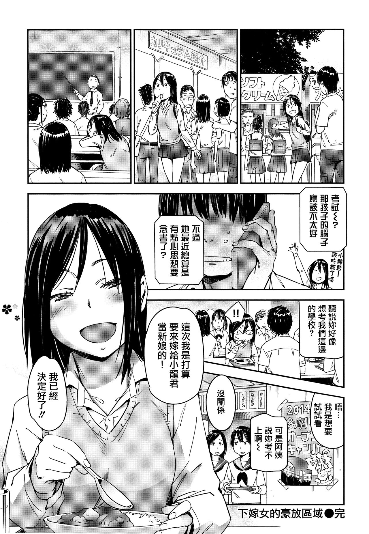 Suki Style | 喜歡的性型態 - Page 25