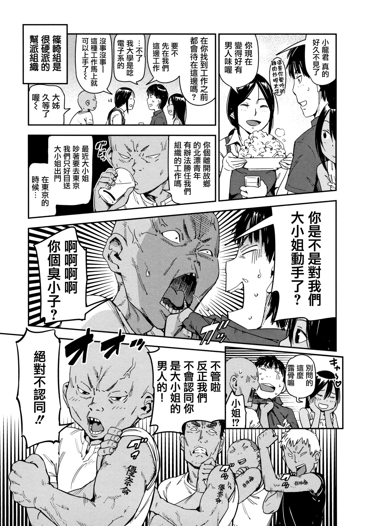 Suki Style | 喜歡的性型態 - Page 30