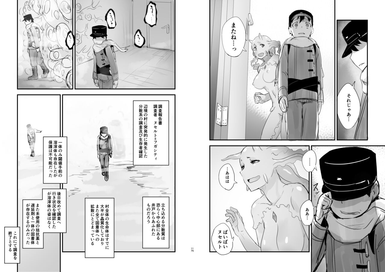 Crystalloid no Ganbou - Page 11