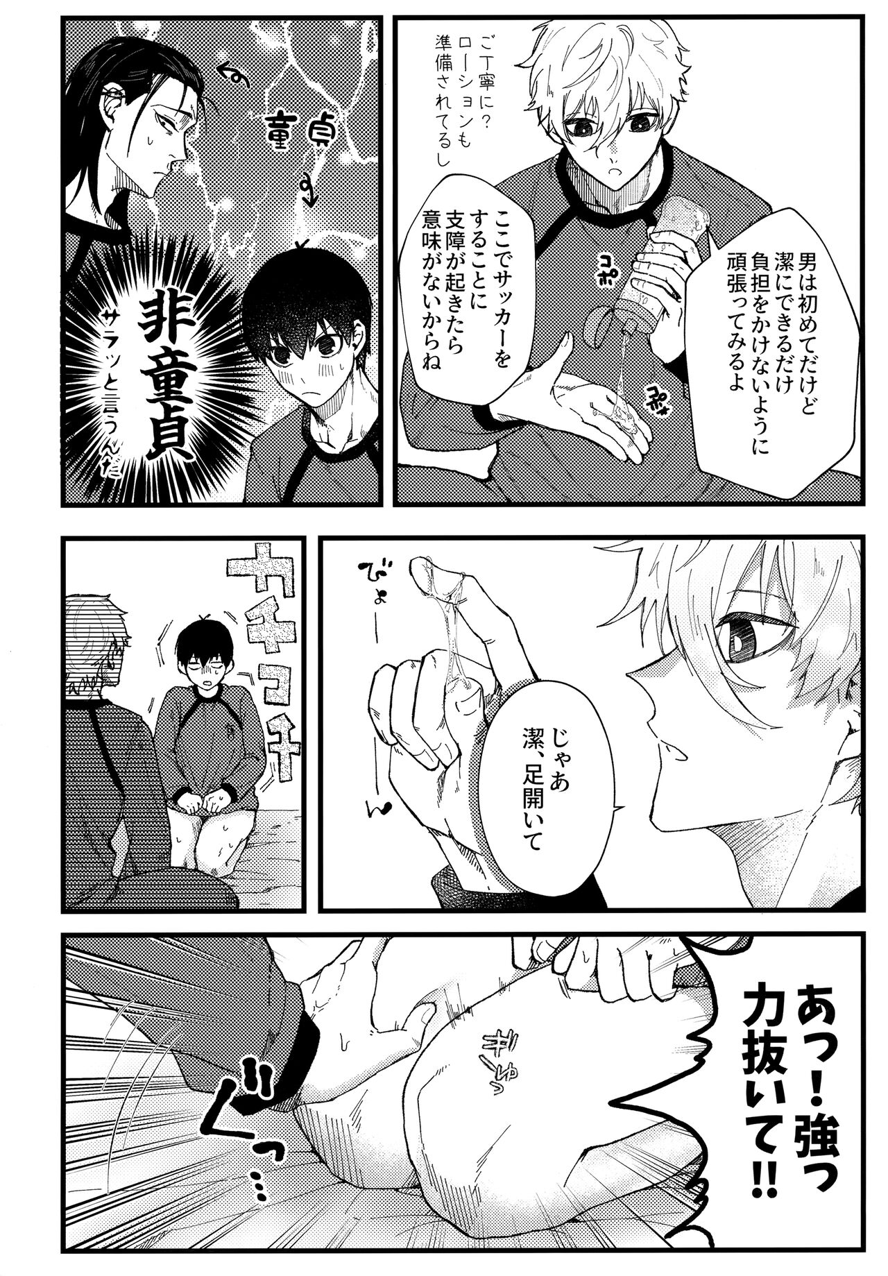 Ano Heya - Page 9
