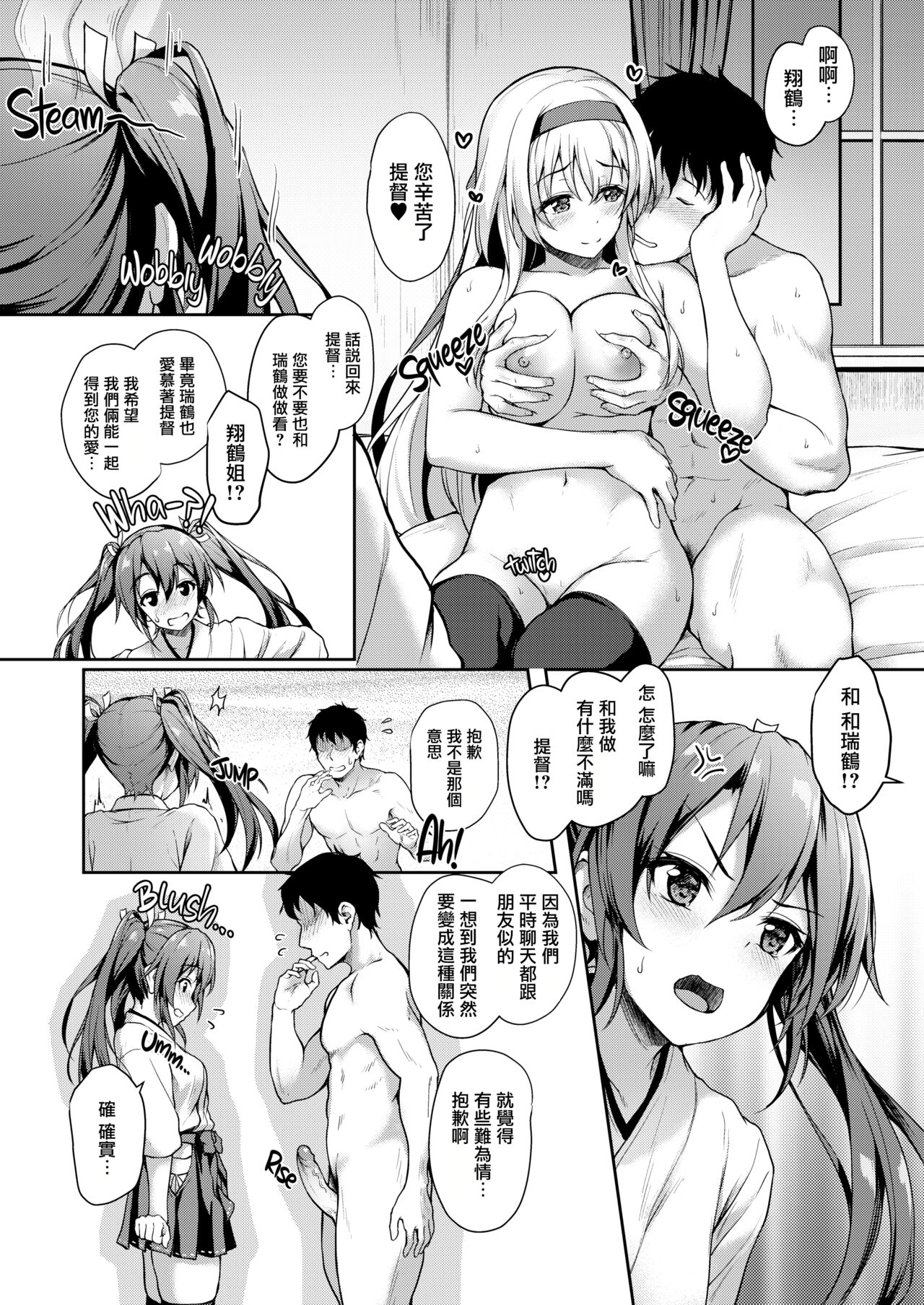 Anata o Omou Yoru no Tsuru - Page 18
