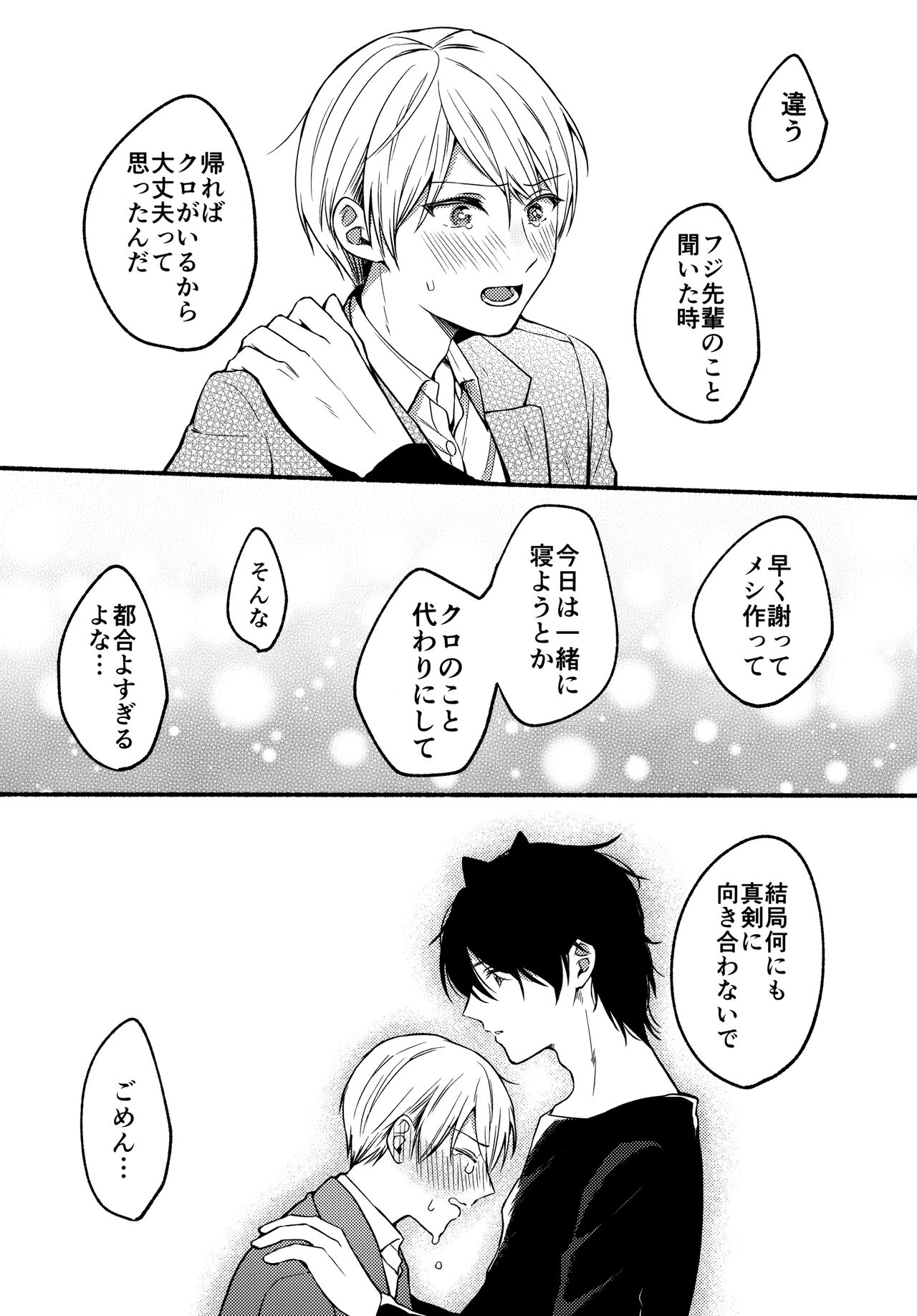 Ore to Kuro - Page 25