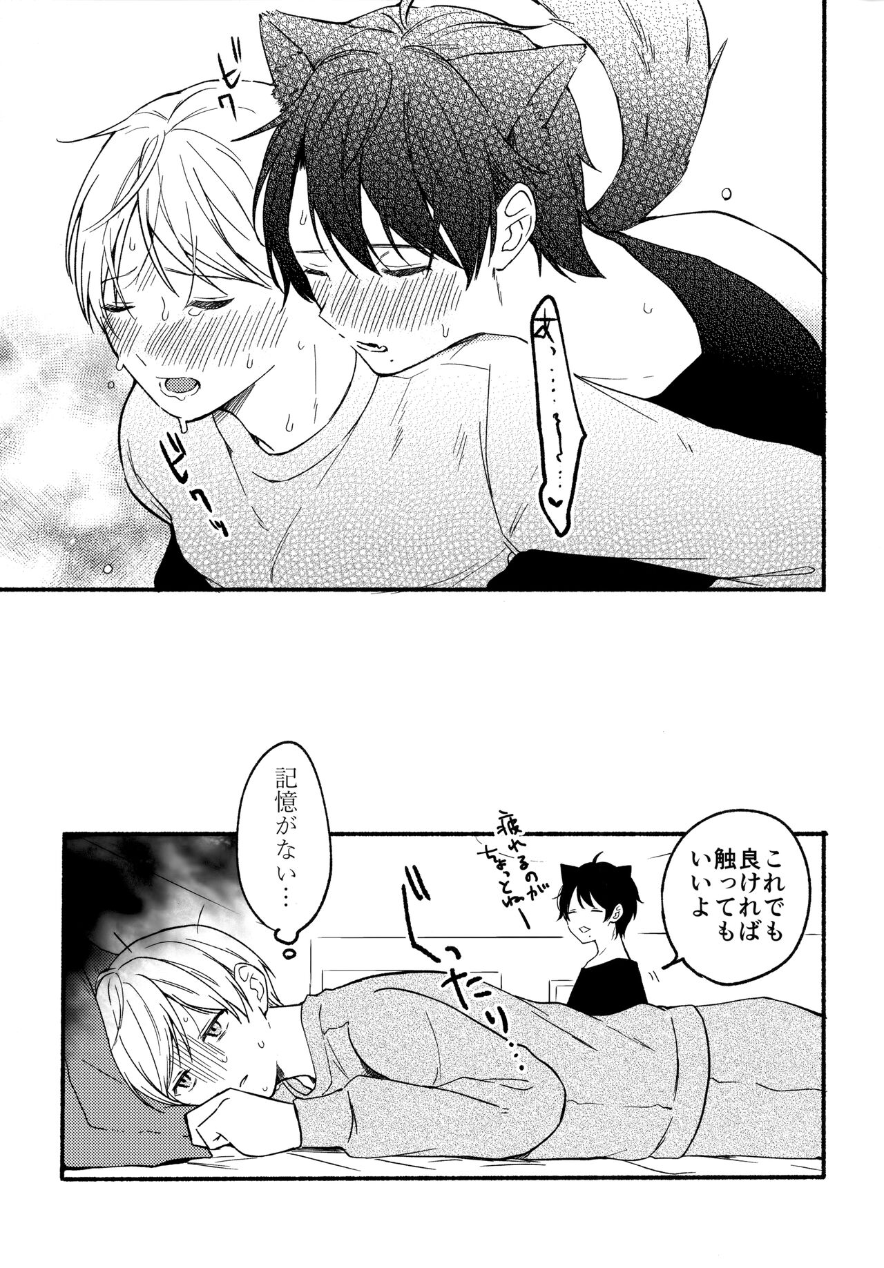 Ore to Kuro Bangaihen - Page 10