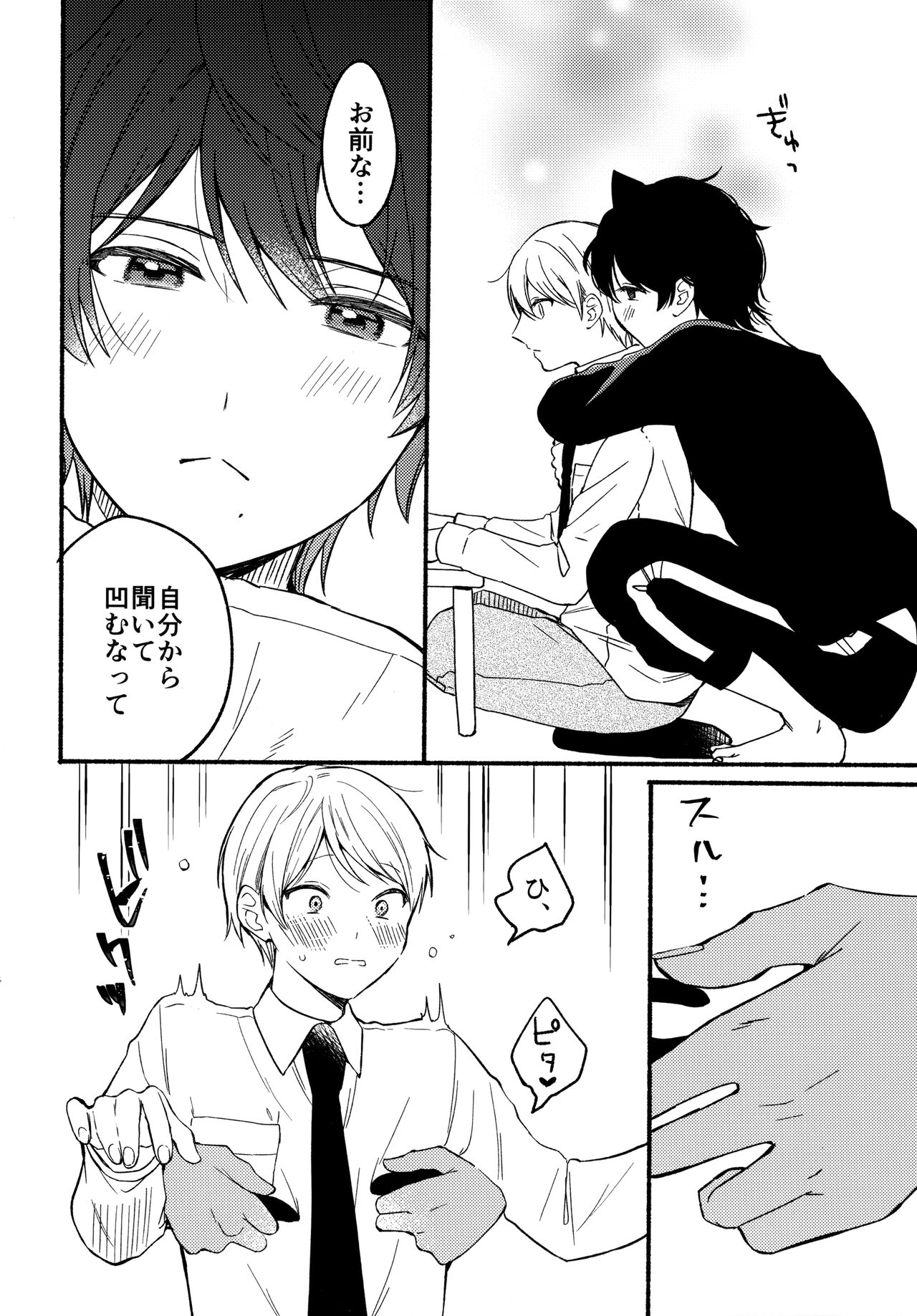 Ore to Kuro Bangaihen - Page 13