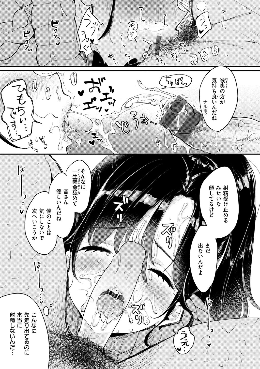 Chotto M de Do-sukebe de - Page 145