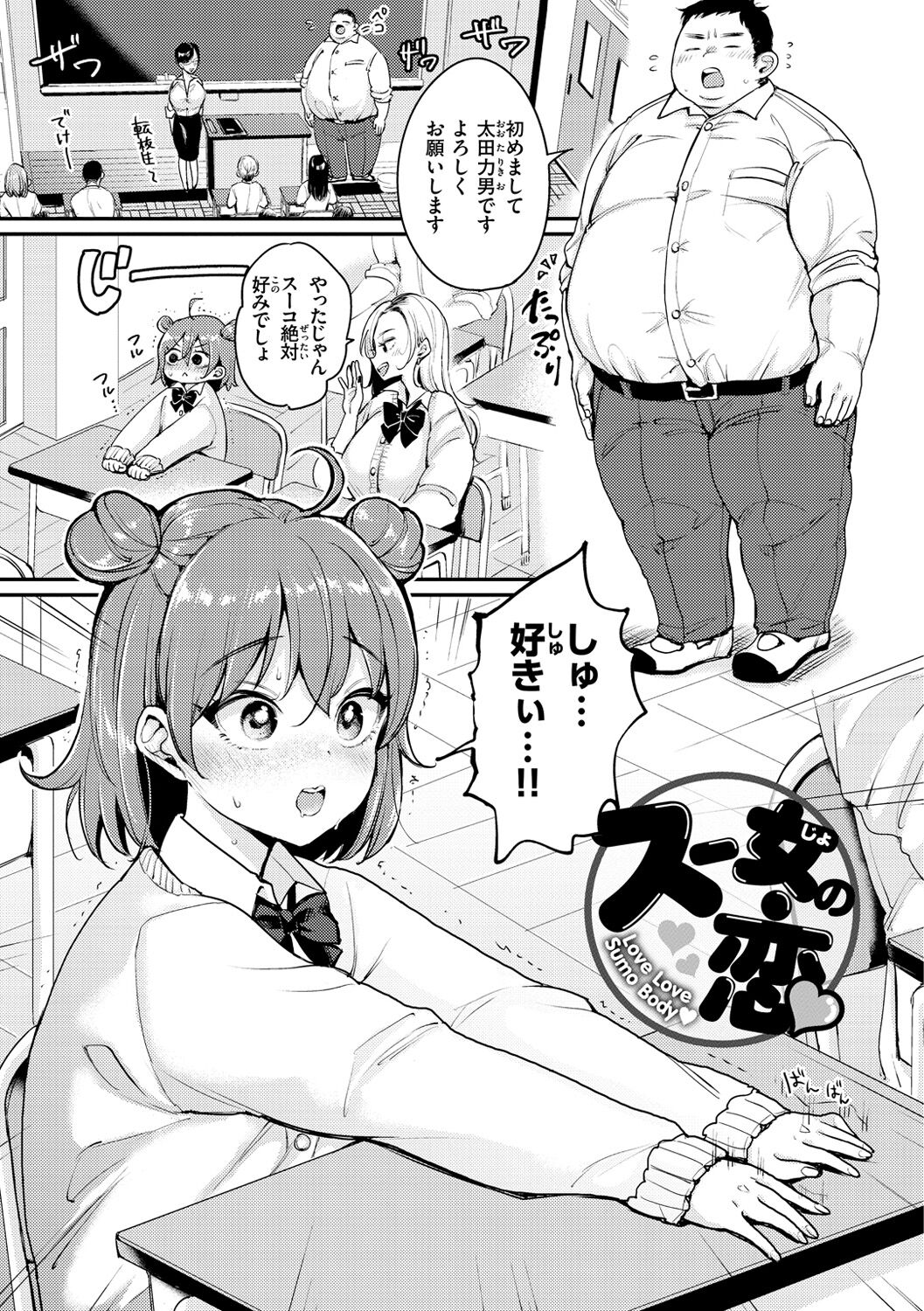 Chotto M de Do-sukebe de - Page 77