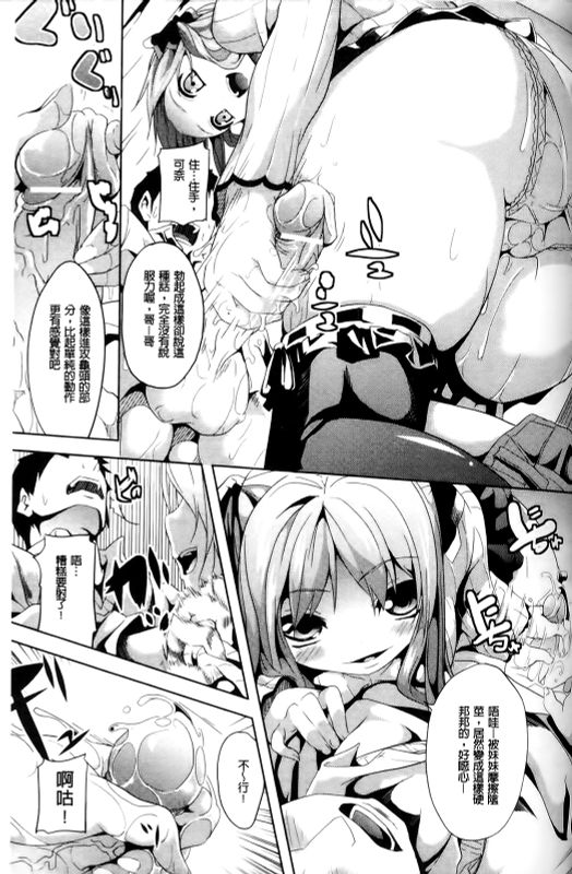 Subete wa Boku no Mono... | 一切都是屬於我的... - Page 15