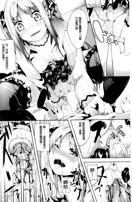 Subete wa Boku no Mono... | 一切都是屬於我的... - Page 16