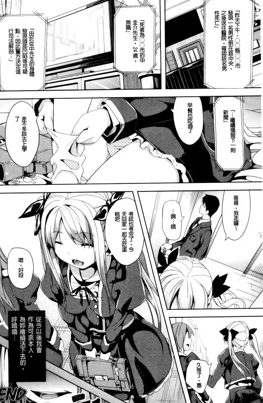 Subete wa Boku no Mono... | 一切都是屬於我的... - Page 20