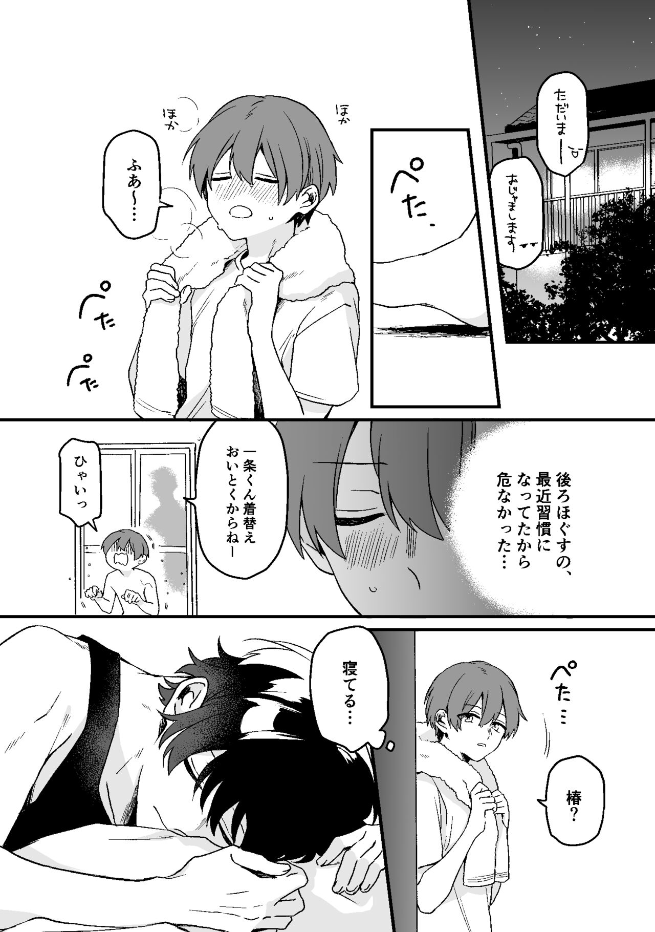 Dry Eye no Koibito #7 - Page 10