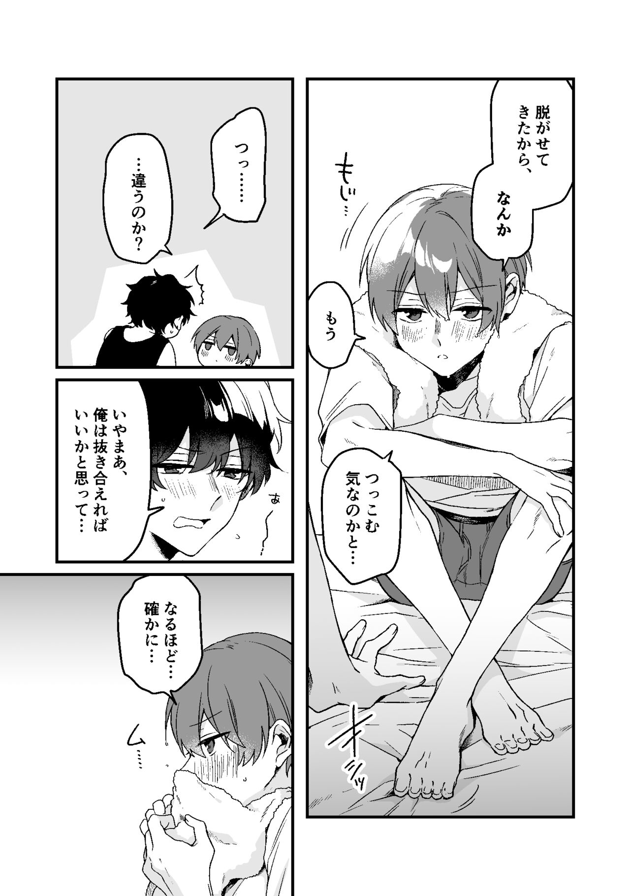 Dry Eye no Koibito #7 - Page 18