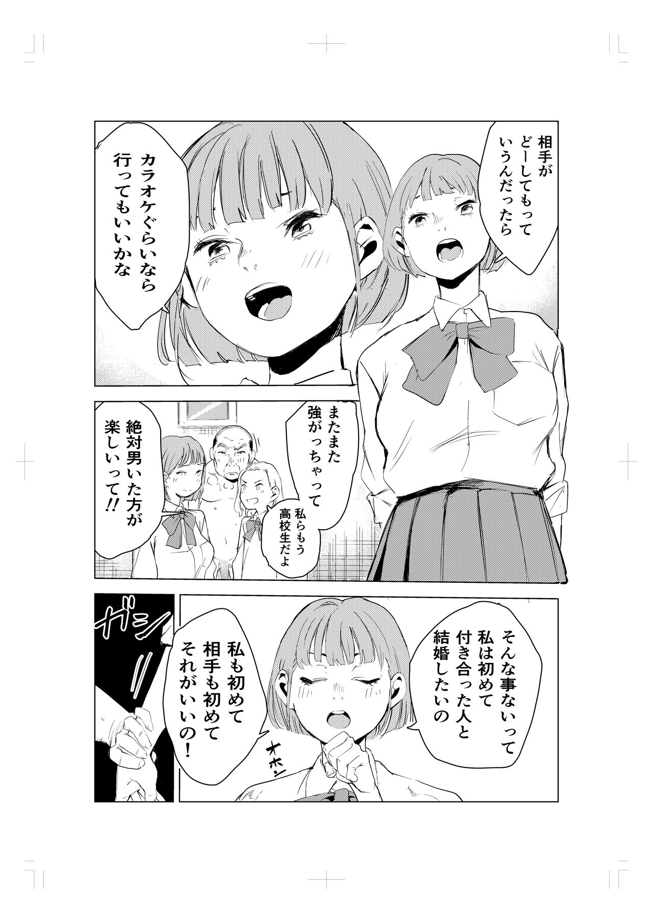 40-sai no Mahoutukai - Page 44
