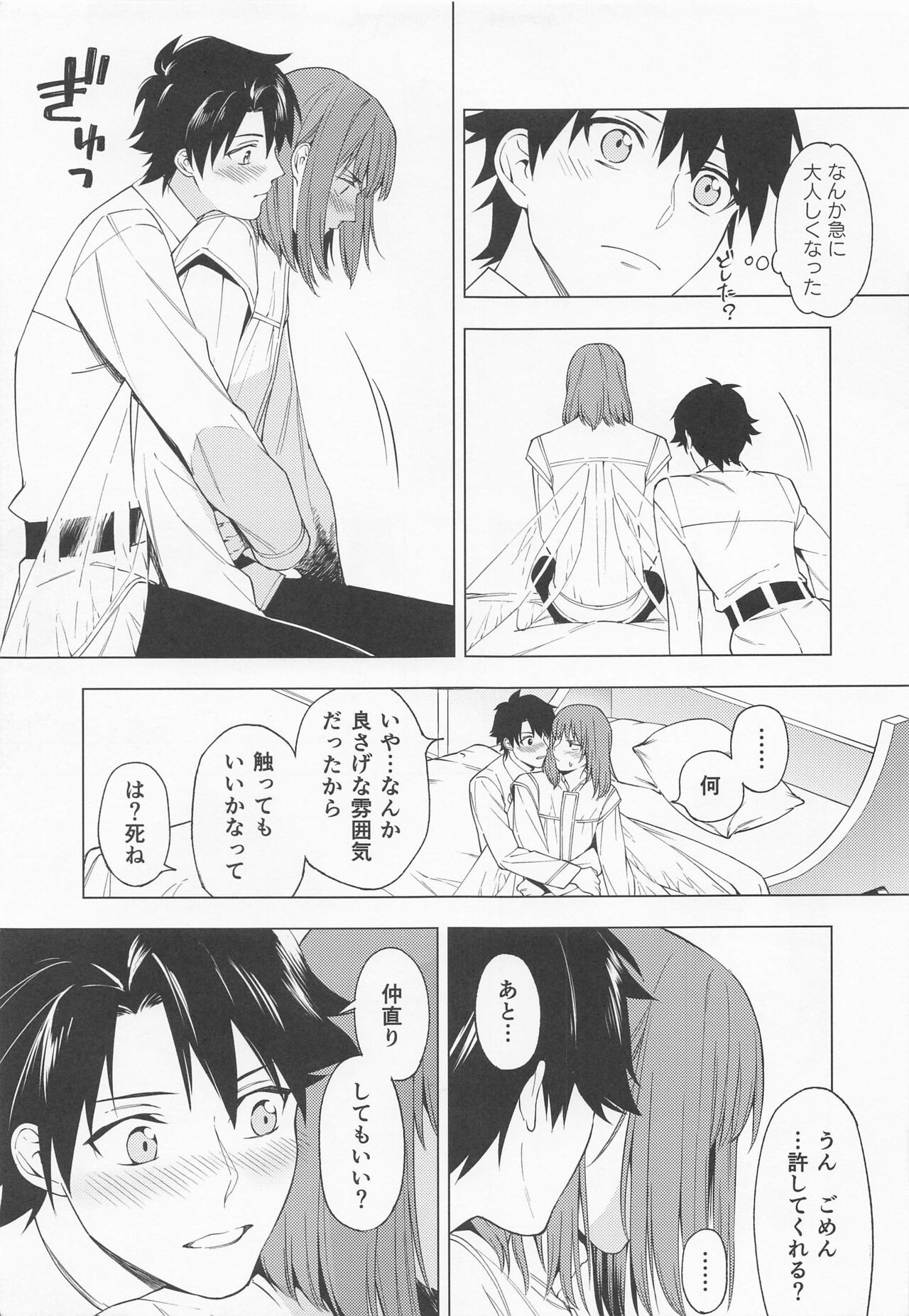 Naraku no Mushi wa 1-ri dake! - Page 10
