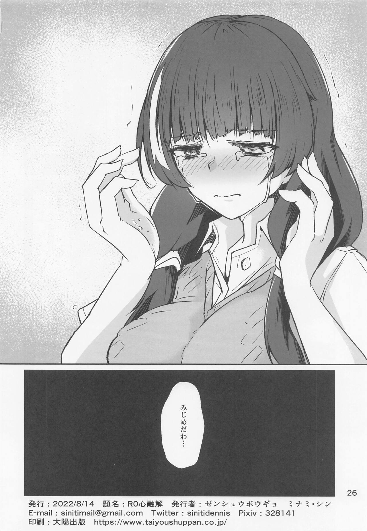 R0 Sin Yuukai - Page 25