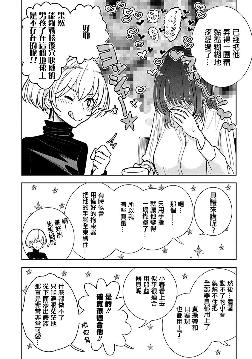 Anata ga Amaku Nedaru made Ch.23 | 在你嬌聲求我之前 第23話 - Page 10