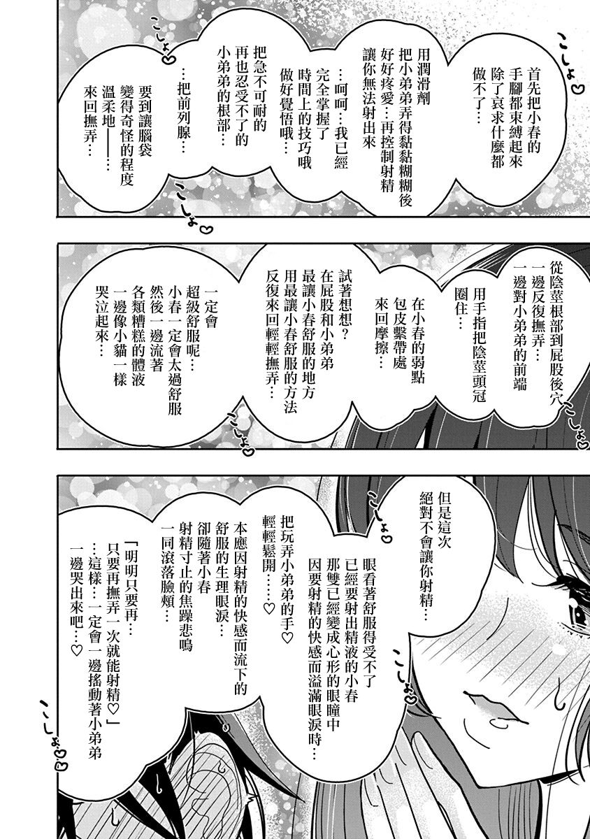 Anata ga Amaku Nedaru made Ch.23 | 在你嬌聲求我之前 第23話 - Page 22