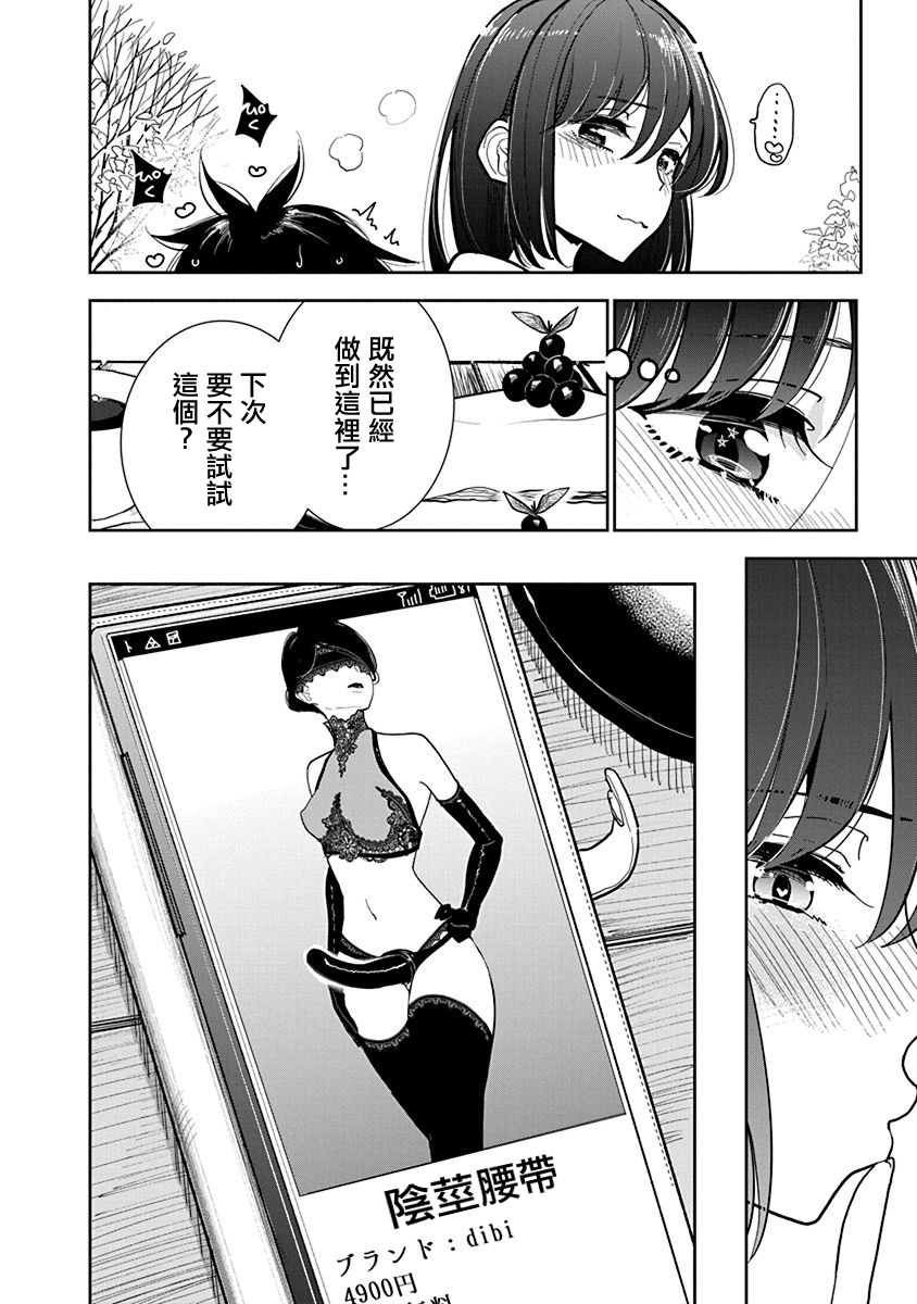 Anata ga Amaku Nedaru made Ch.23 | 在你嬌聲求我之前 第23話 - Page 24