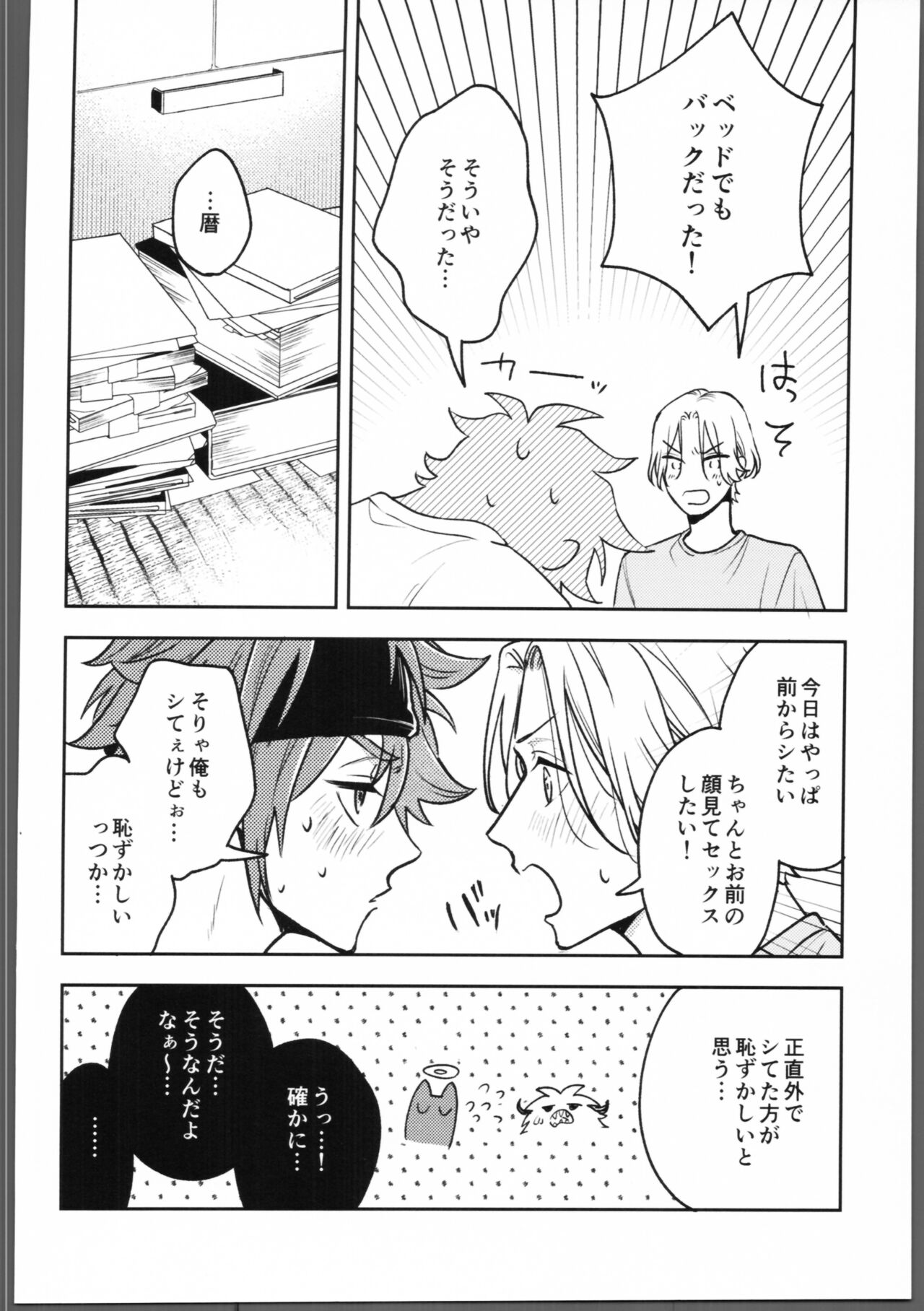Shukudai ga owaranai. - Page 13