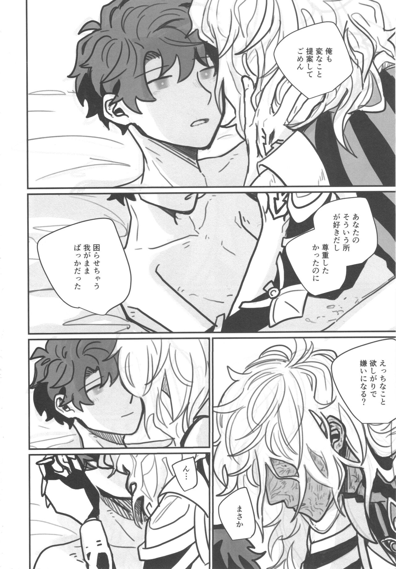 Shiranai? - Page 29